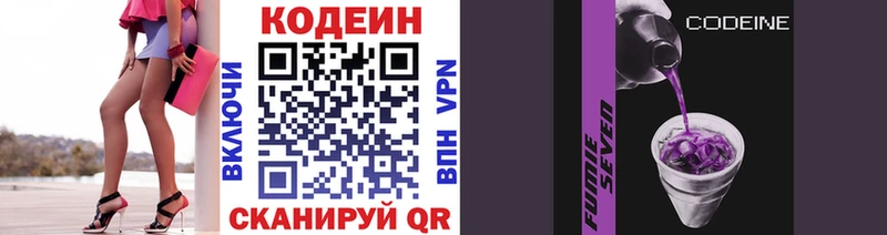 Codein Purple Drank  Купить  Скопин 